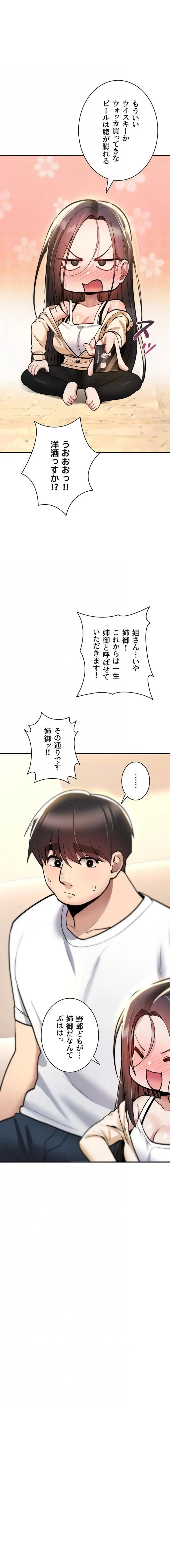 絶対服従とかしないからっ! 第25話 - 14