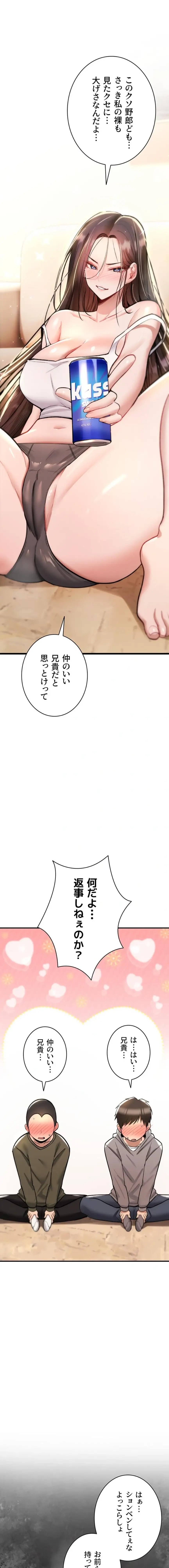 絶対服従とかしないからっ! 第25話 - 19