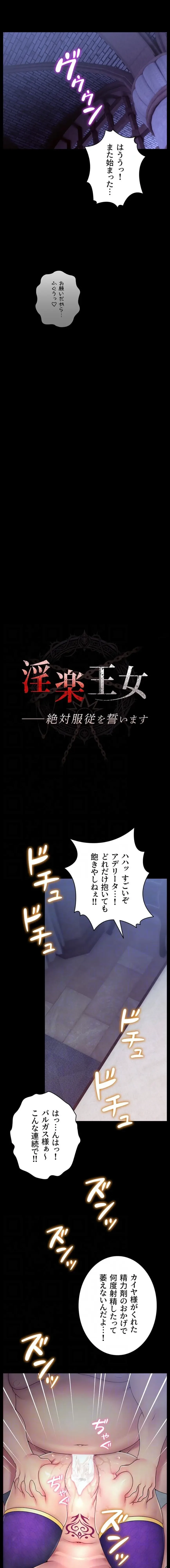 淫楽王女ー絶対服従を誓います 第16話 - 4