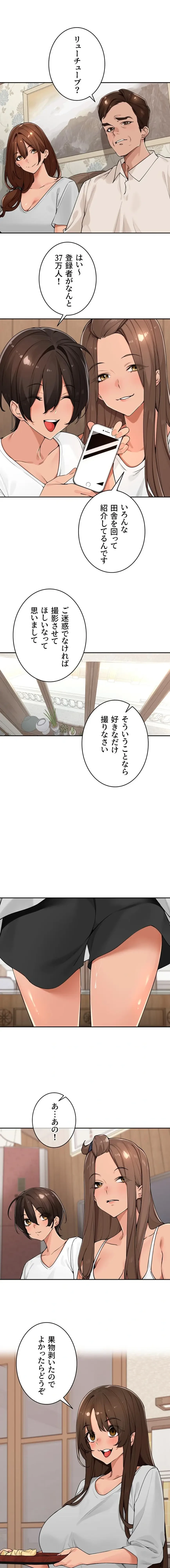 田舎娘。～町内放送には絶対従順！～ 第59話 - 1