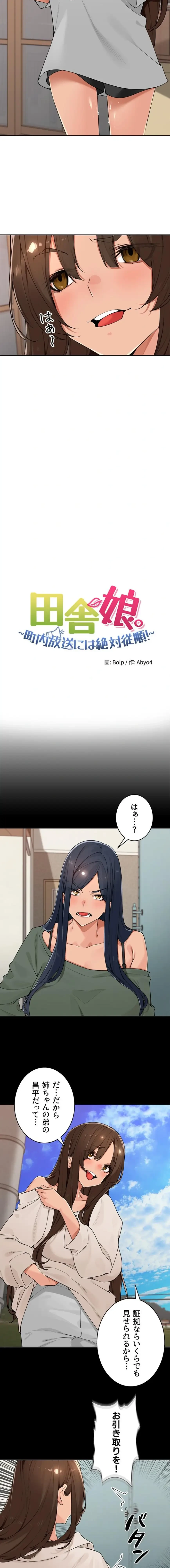 田舎娘。～町内放送には絶対従順！～ 第59話 - 2