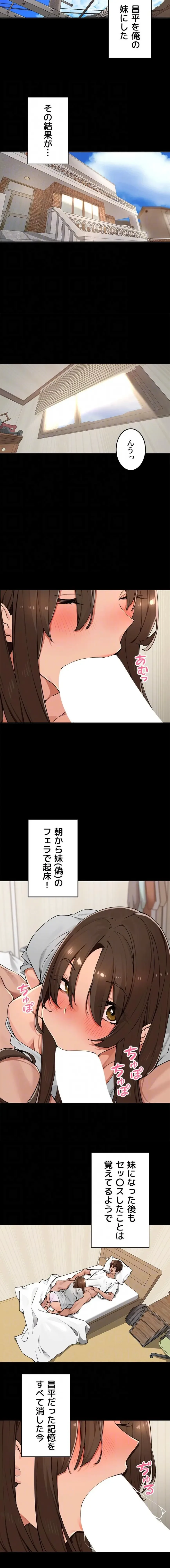 田舎娘。～町内放送には絶対従順！～ 第59話 - 4
