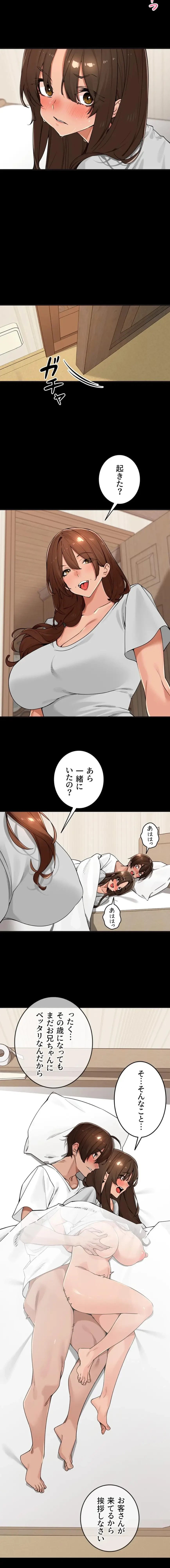 田舎娘。～町内放送には絶対従順！～ 第59話 - 8