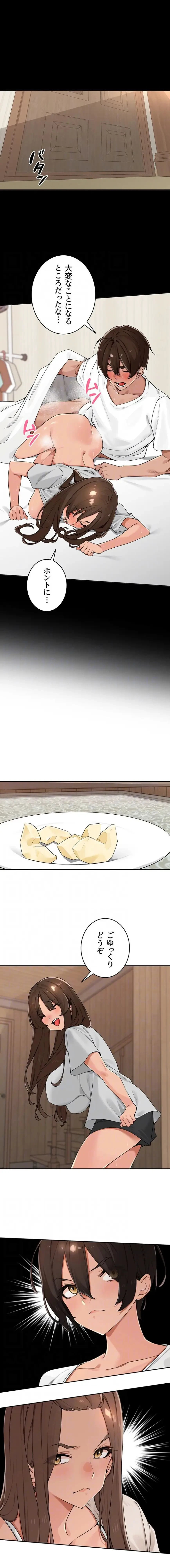 田舎娘。～町内放送には絶対従順！～ 第59話 - 9