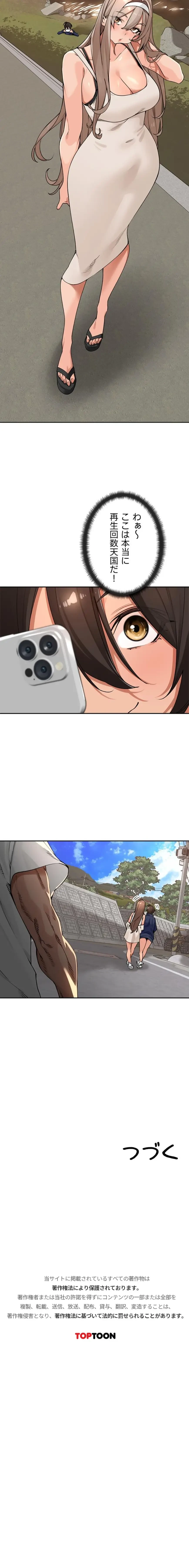 田舎娘。～町内放送には絶対従順！～ 第59話 - 12