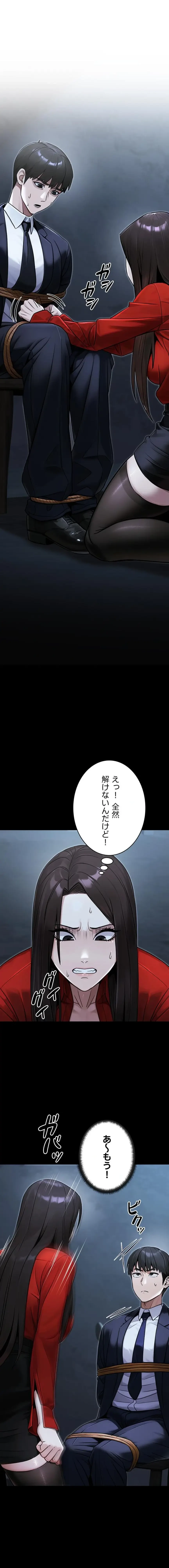 メス上司に下剋上 第58話 - 1