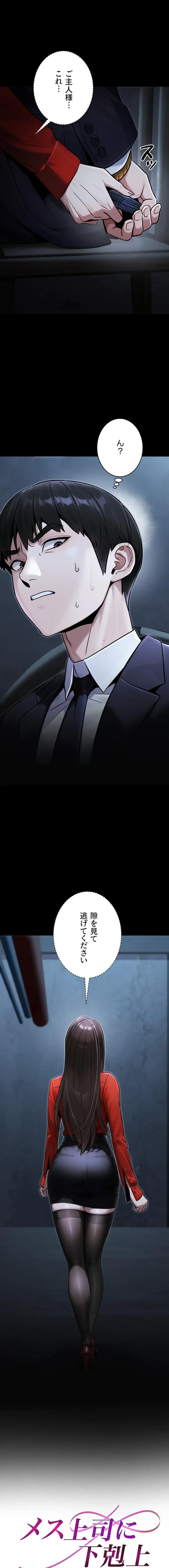 メス上司に下剋上 第58話 - 2