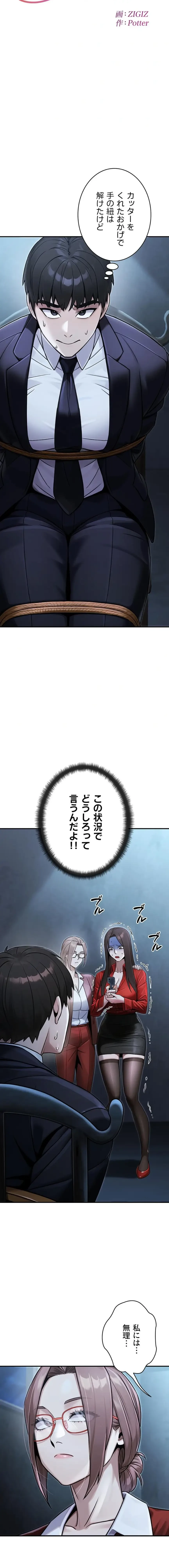 メス上司に下剋上 第58話 - 3