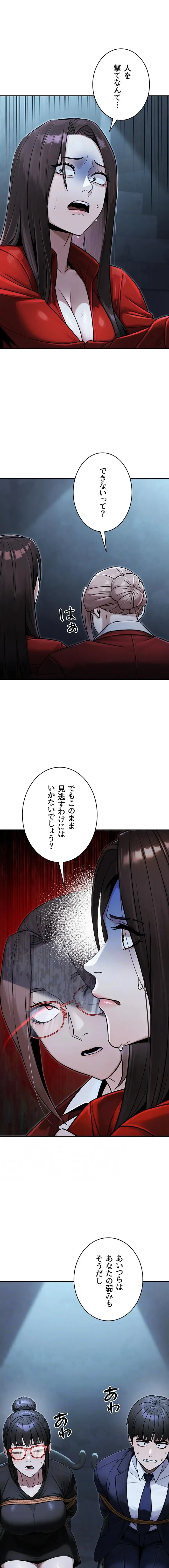 メス上司に下剋上 第58話 - 4