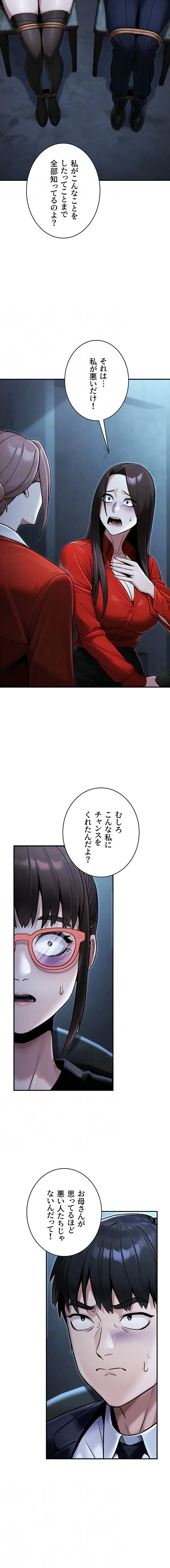 メス上司に下剋上 第58話 - 5