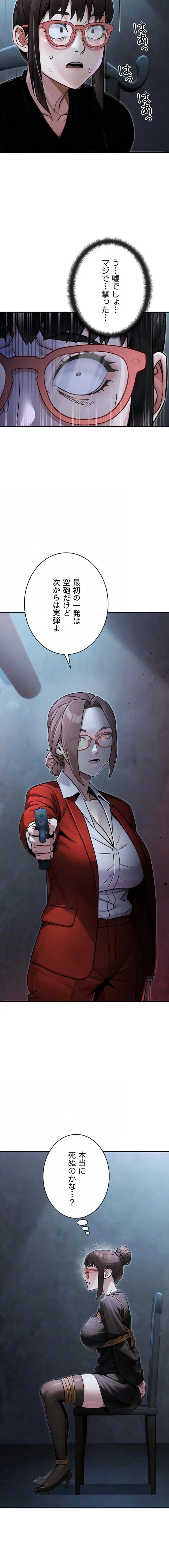 メス上司に下剋上 第58話 - 7