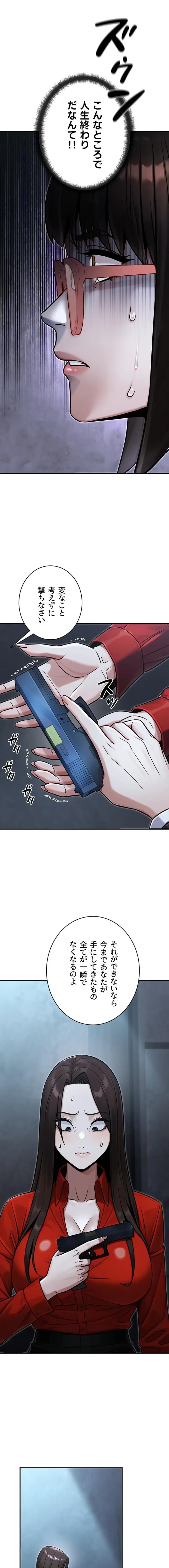 メス上司に下剋上 第58話 - 8