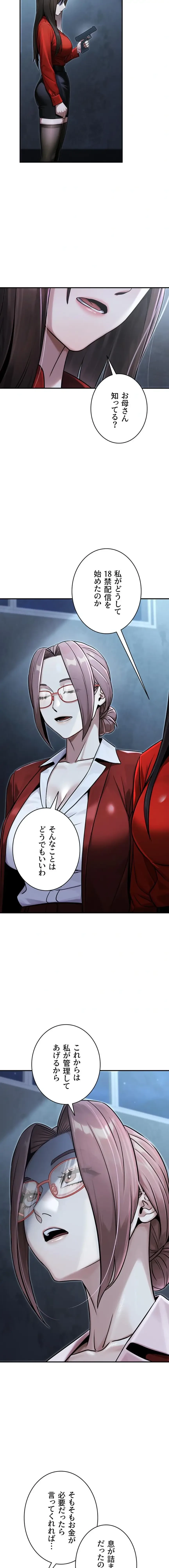 メス上司に下剋上 第58話 - 9