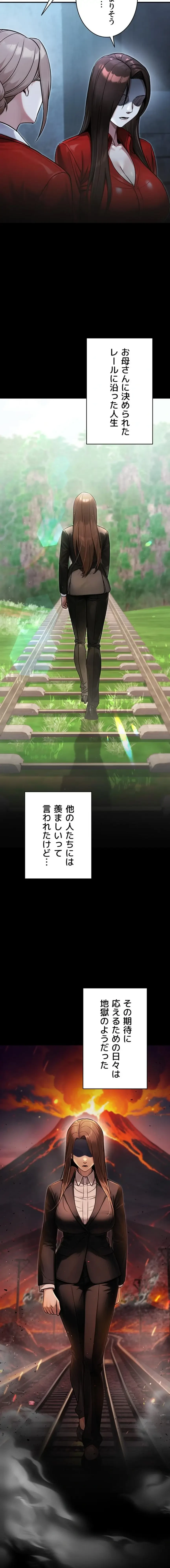 メス上司に下剋上 第58話 - 10