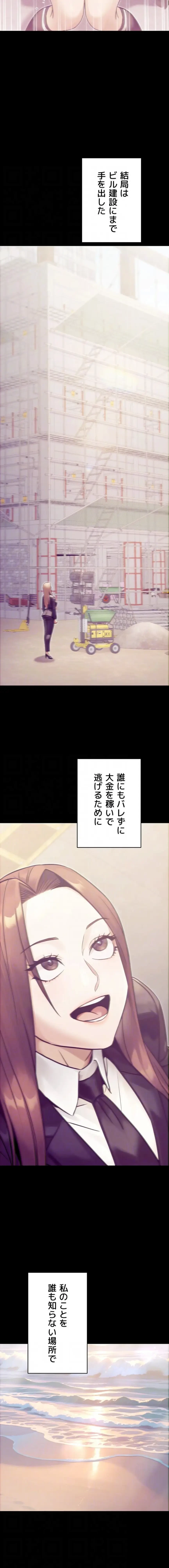 メス上司に下剋上 第58話 - 13