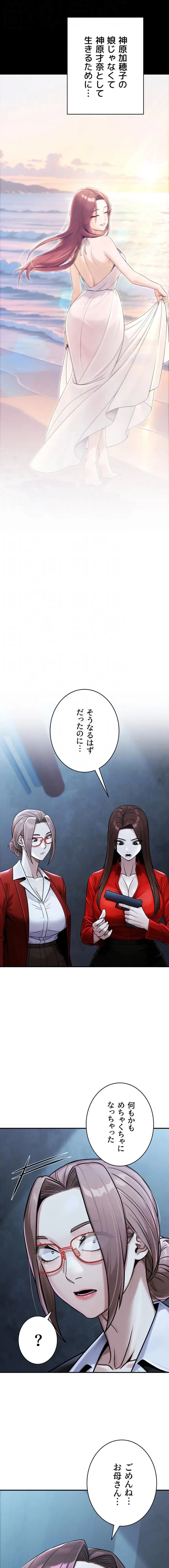 メス上司に下剋上 第58話 - 14