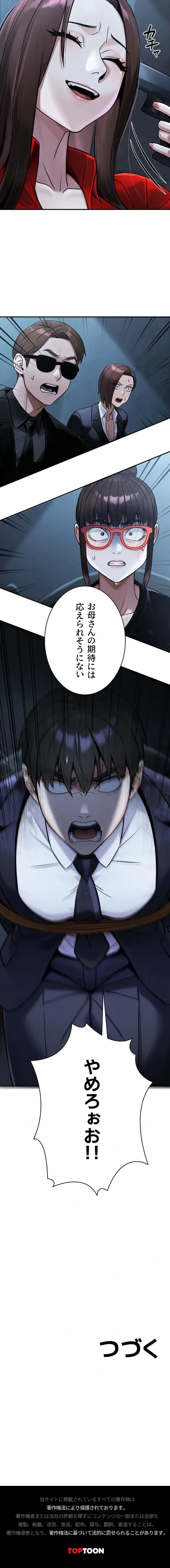 メス上司に下剋上 第58話 - 15