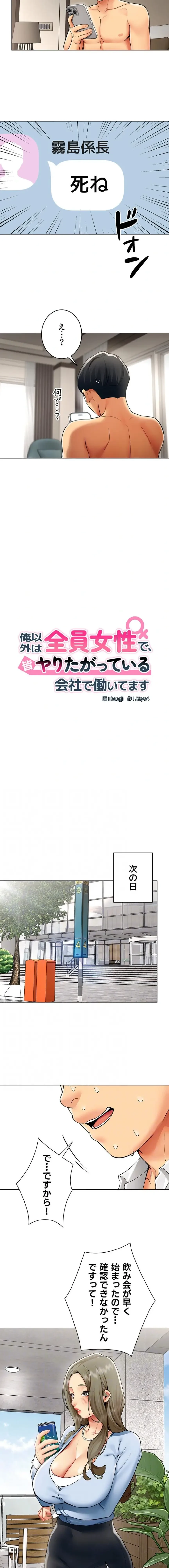 俺以外は全員女性で、皆ヤりたがっている会社で働いてます 第21話 - 4
