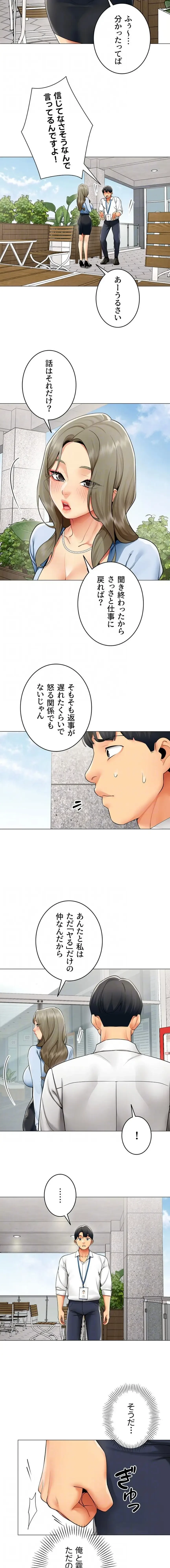 俺以外は全員女性で、皆ヤりたがっている会社で働いてます 第21話 - 5