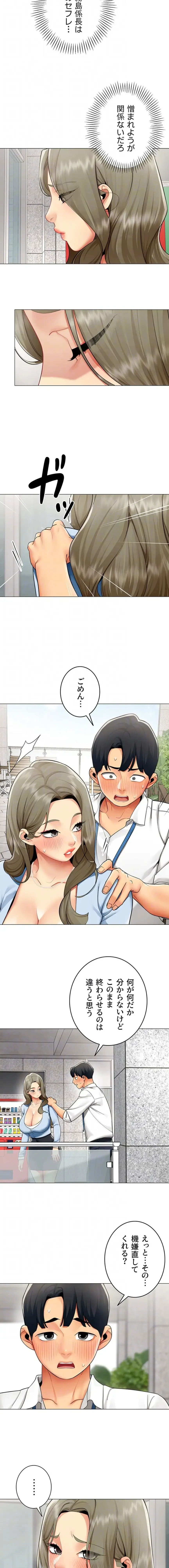 俺以外は全員女性で、皆ヤりたがっている会社で働いてます 第21話 - 6