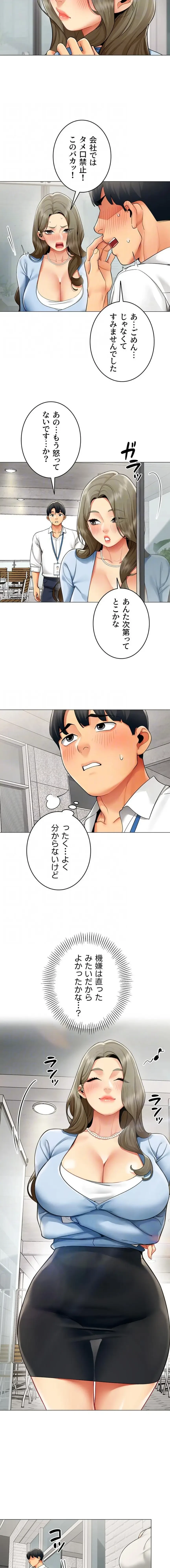 俺以外は全員女性で、皆ヤりたがっている会社で働いてます 第21話 - 7