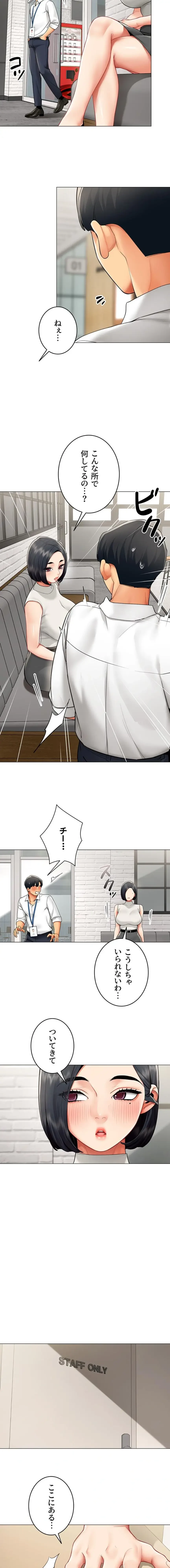 俺以外は全員女性で、皆ヤりたがっている会社で働いてます 第21話 - 8