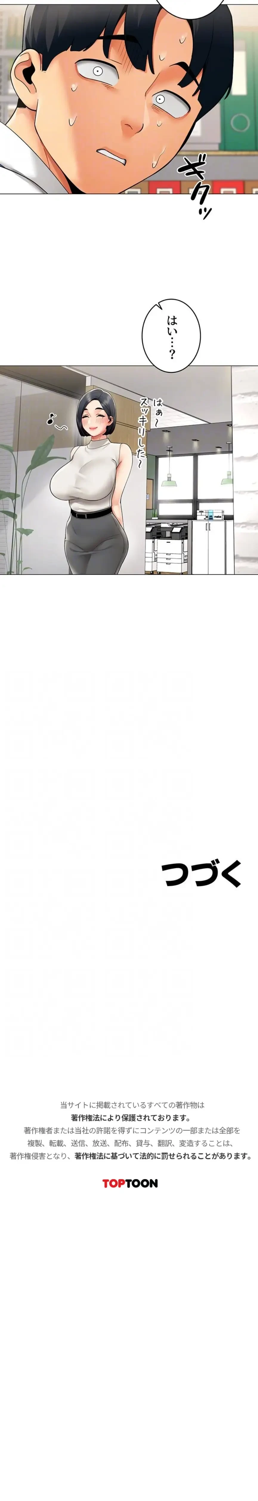 俺以外は全員女性で、皆ヤりたがっている会社で働いてます 第21話 - 12