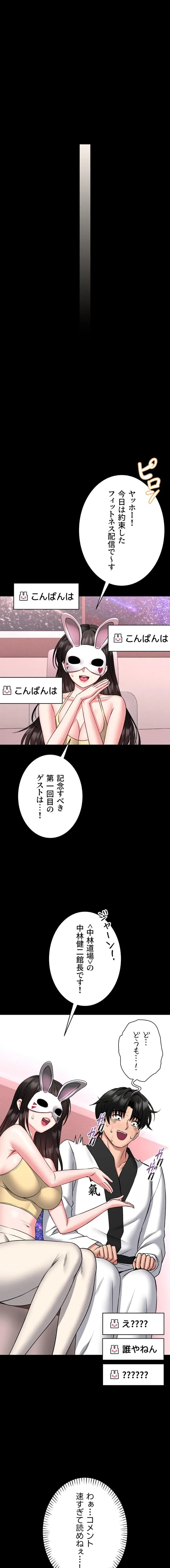 お触りから本番まで!?やれる護身術道場づくり 第19話 - 8