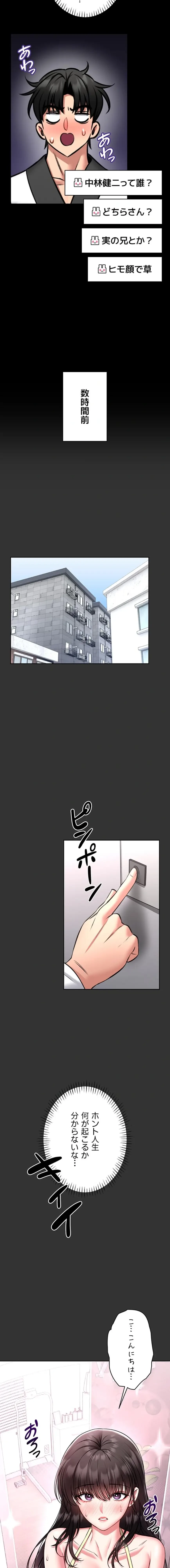 お触りから本番まで!?やれる護身術道場づくり 第19話 - 9