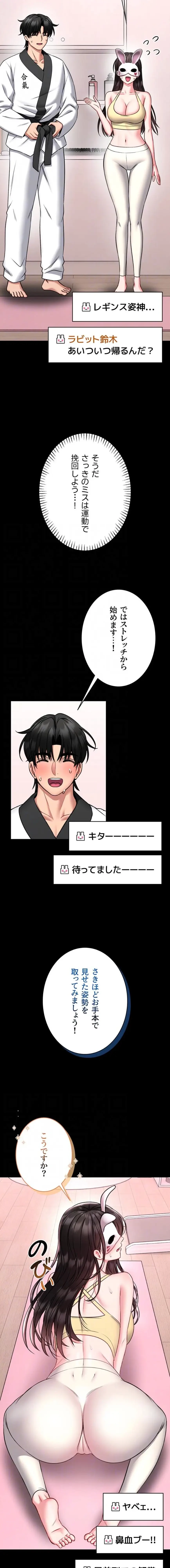 お触りから本番まで!?やれる護身術道場づくり 第19話 - 13