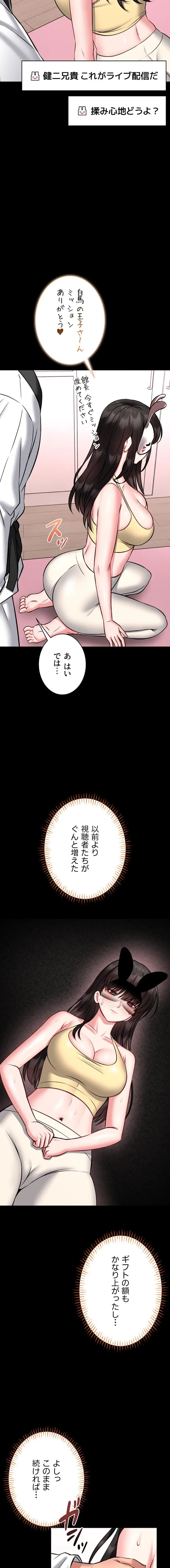 お触りから本番まで!?やれる護身術道場づくり 第19話 - 17