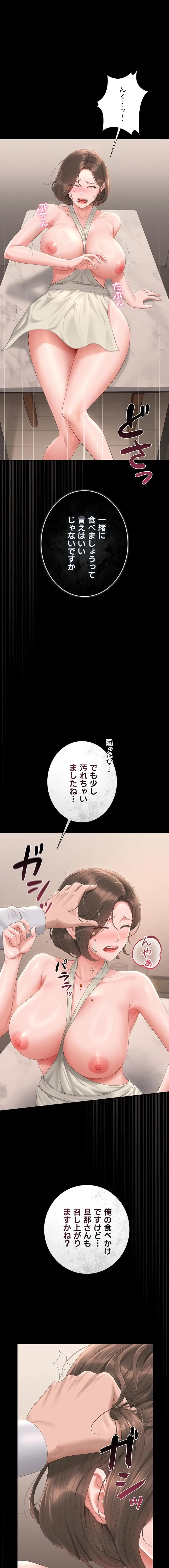 ヤリマンションの管理人 第32話 - 1