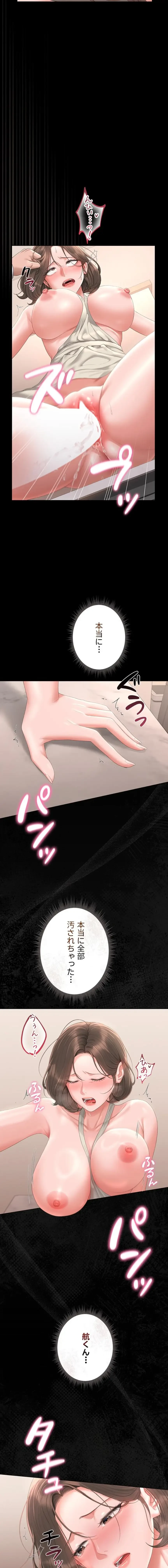 ヤリマンションの管理人 第32話 - 2