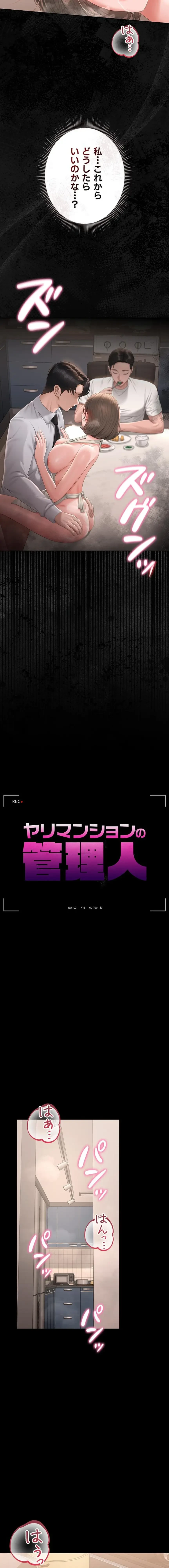 ヤリマンションの管理人 第32話 - 3