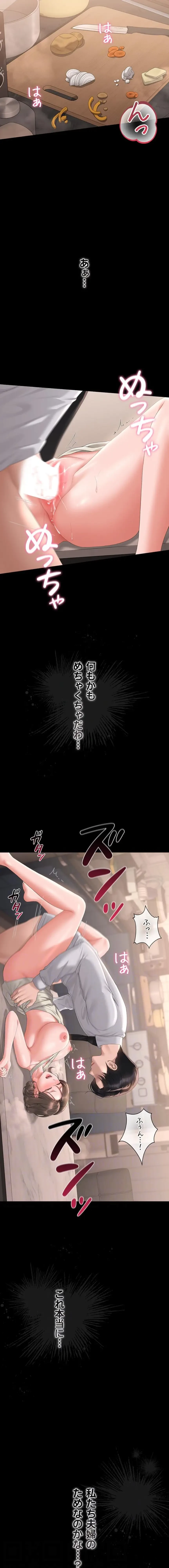 ヤリマンションの管理人 第32話 - 4