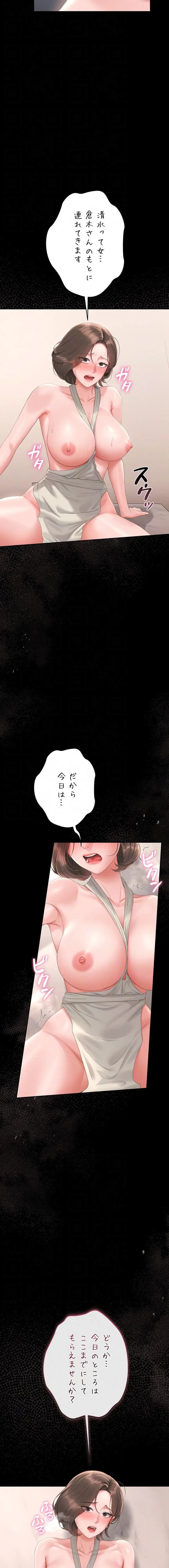 ヤリマンションの管理人 第32話 - 6