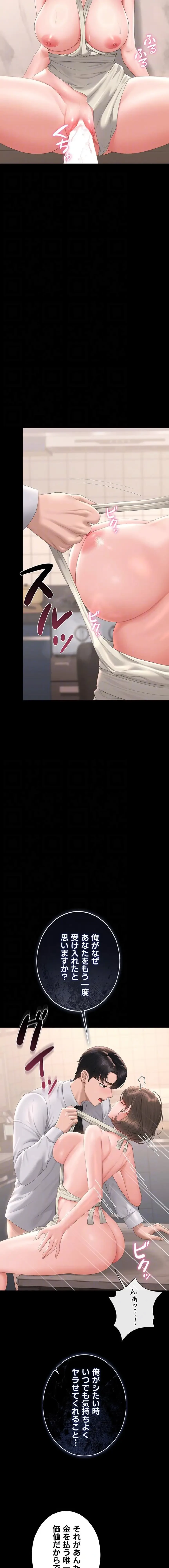 ヤリマンションの管理人 第32話 - 7