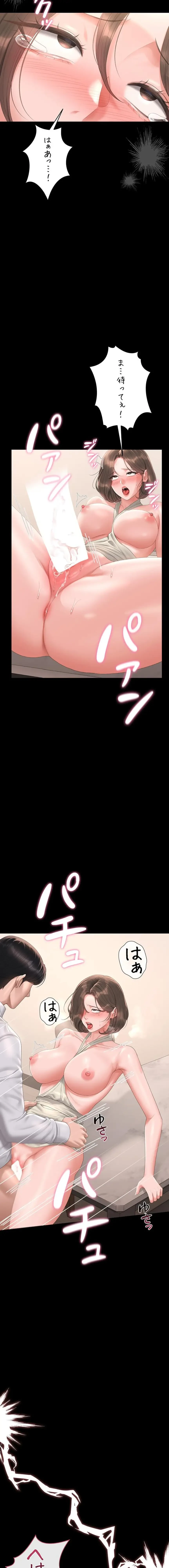 ヤリマンションの管理人 第32話 - 9