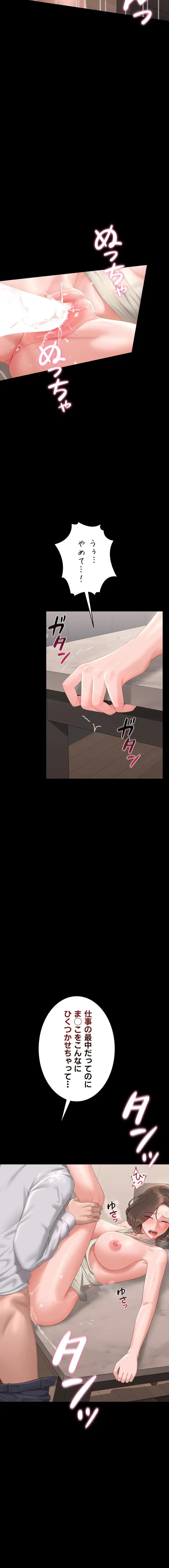 ヤリマンションの管理人 第32話 - 15