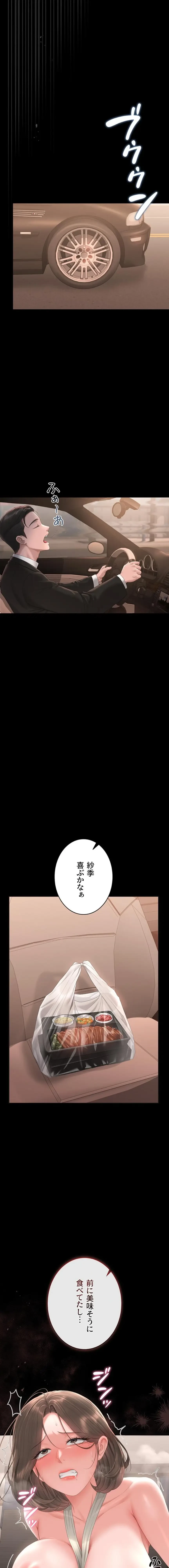 ヤリマンションの管理人 第32話 - 18