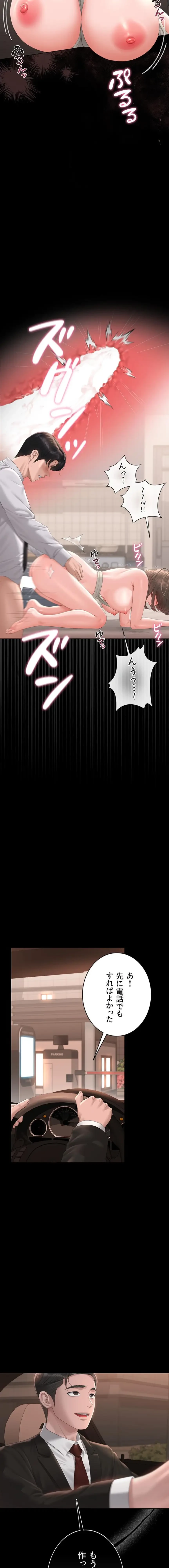 ヤリマンションの管理人 第32話 - 19