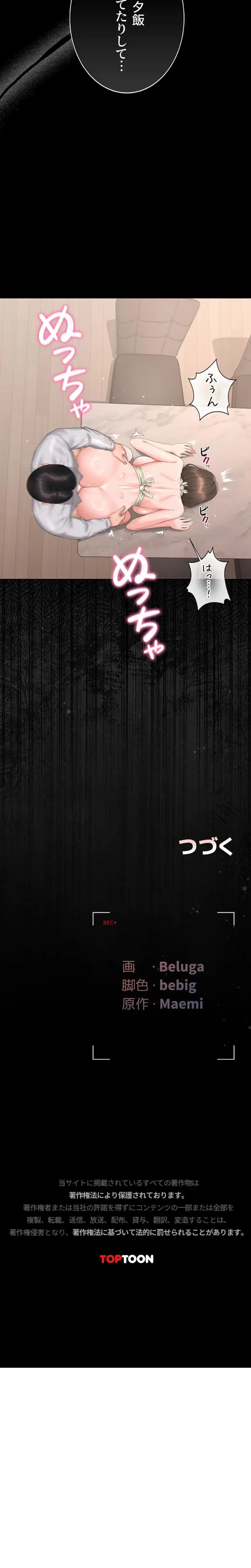 ヤリマンションの管理人 第32話 - 20