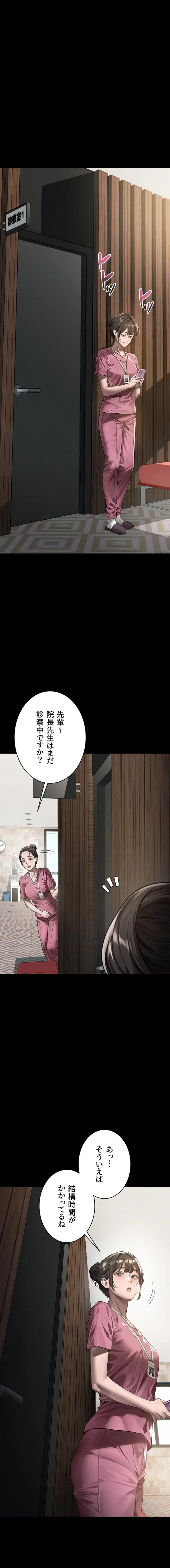 猥談をきかせてよ 第49話 - 1