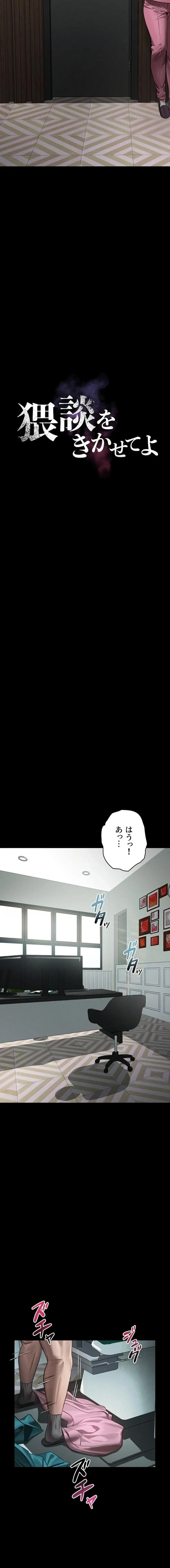 猥談をきかせてよ 第49話 - 3