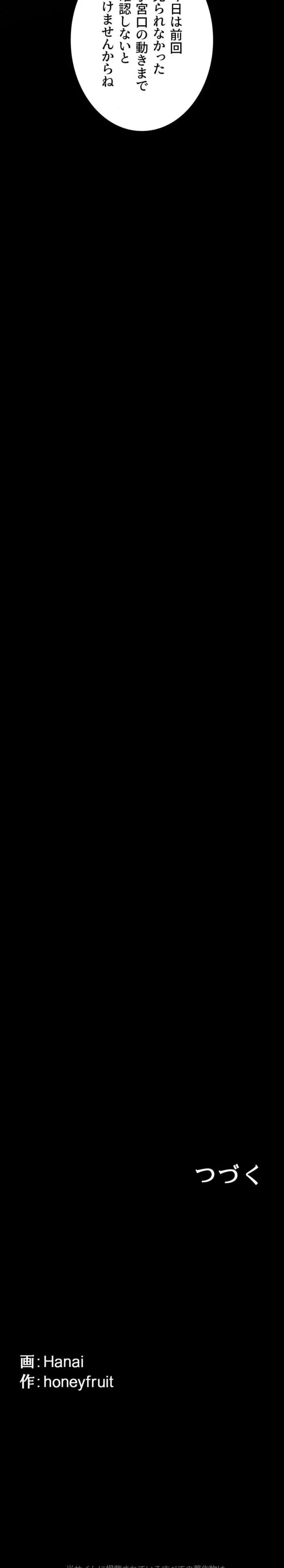 猥談をきかせてよ 第49話 - 22