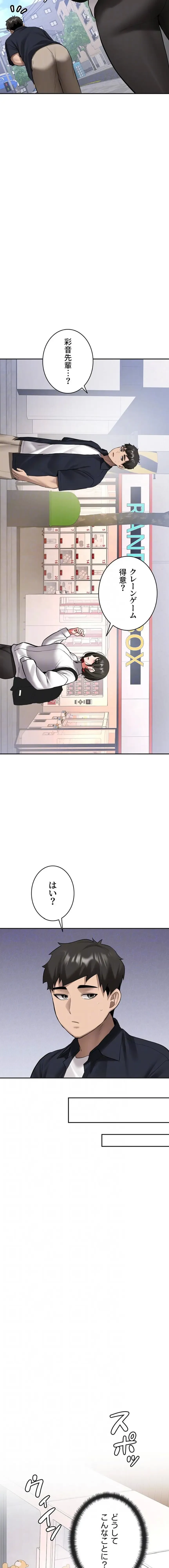 愛乗り 第27話 - 14
