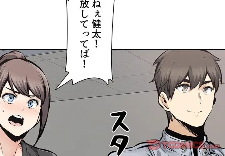 ここ、俺ん家なんですけど!? 第115話 - 3