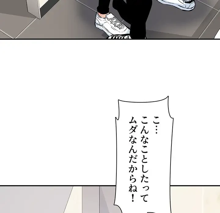 ここ、俺ん家なんですけど!? 第115話 - 12