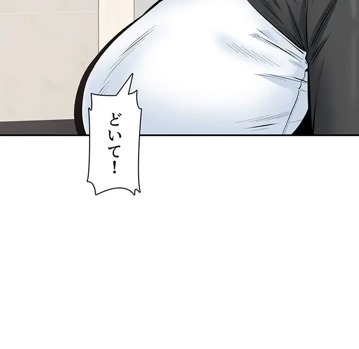 ここ、俺ん家なんですけど!? 第115話 - 14