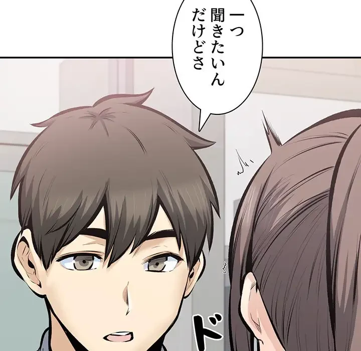 ここ、俺ん家なんですけど!? 第115話 - 17